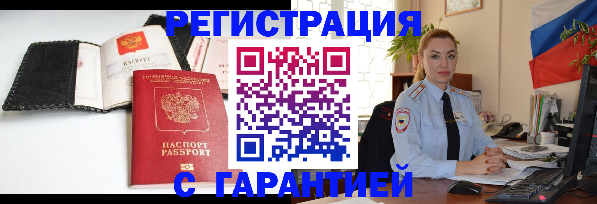 регистрация в Тосно