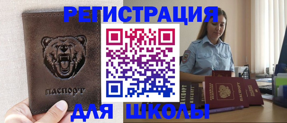 временная регистрация для школы в Тосно