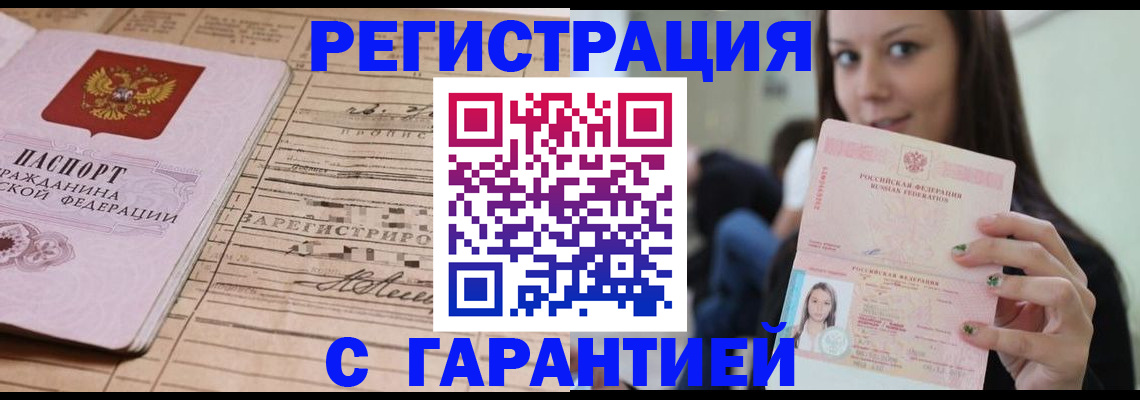 временная прописка в Тосно