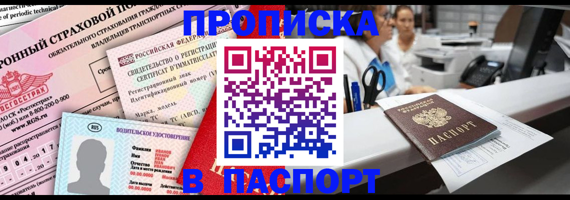 временная регистрация недорого в Тосно